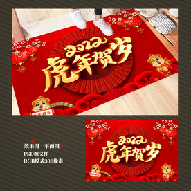 新年地毯虎年地垫