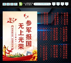 新兵入伍展板