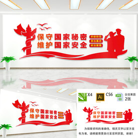 保密文化墙