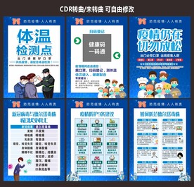 社区疫情防控