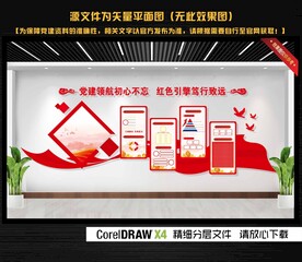 入党誓词文化墙