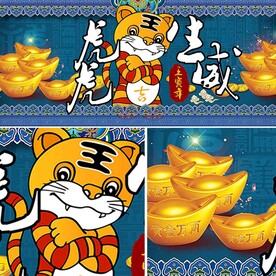虎年海报