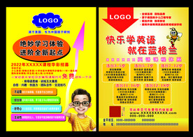 英语培训传单