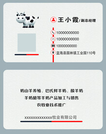 羊奶名片