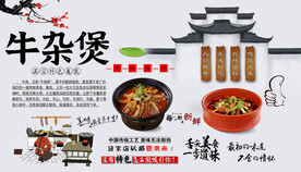 牛杂煲背景墙