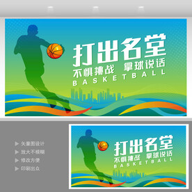 篮球海报 