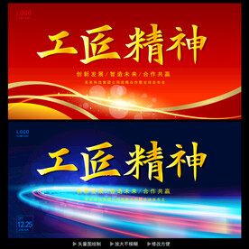工匠精神  