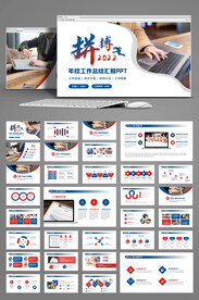 2022拼搏奋斗动态PPT模板