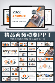 2022大气商务风动态PPT