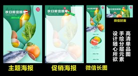 秋日鲜货榜单海报