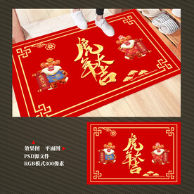 2022新年地毯地垫