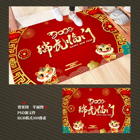 2022虎年地毯门垫