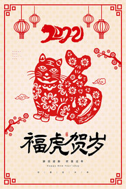 2022福虎贺岁
