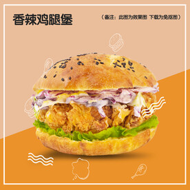 香辣鸡腿堡