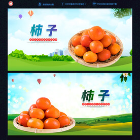 柿子