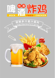 啤酒炸鸡门贴窗贴