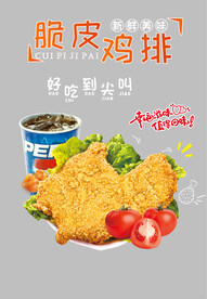 窗贴门贴脆皮鸡排