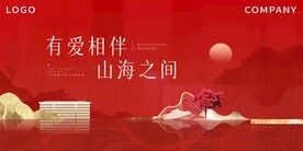 红色中式地产展板主画面