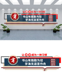 大气阅览室读书文化墙设计