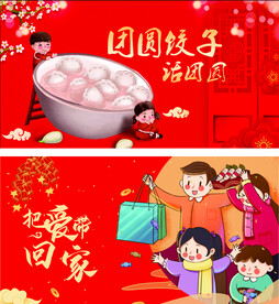 春节把爱带回家