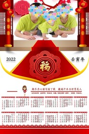 新年日历