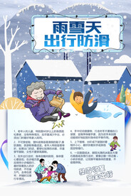 雪天出行防滑