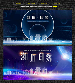 潍坊会议背景展板