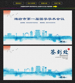 水墨潍坊会议签到背景