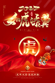 2022虎年如虎添翼