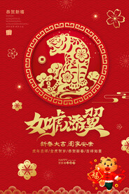 虎年剪纸如虎添翼