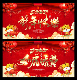 虎年新年快乐