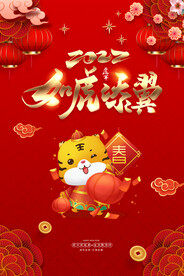 虎年2022