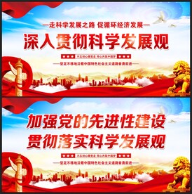 落实科学发展观