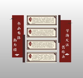 书山学海学习文化墙