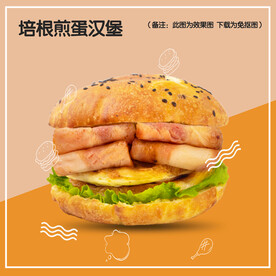 培根煎蛋汉堡