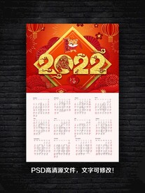 2022虎年挂历