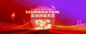5G科技