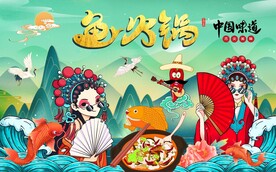 国潮鱼火锅美女工装背景墙图片