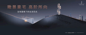 城市豪宅 高端 地产广告