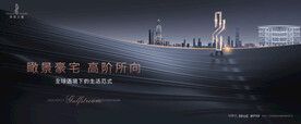 城市豪宅 高端 地产广告