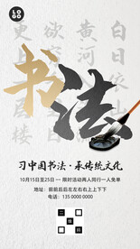书法招生海报