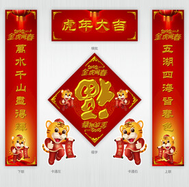 2022虎年对联