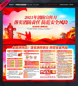 消防展板