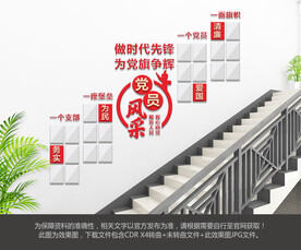 党员风采楼梯文化墙