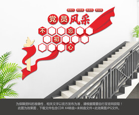 党员风采楼梯文化墙