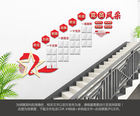党员风采楼梯文化墙
