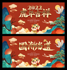 国潮风虎年海报