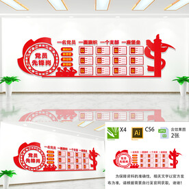 党员先锋岗文化墙