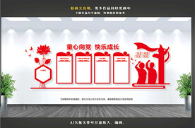 少先队文化墙