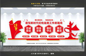 新时代纪检监察工作